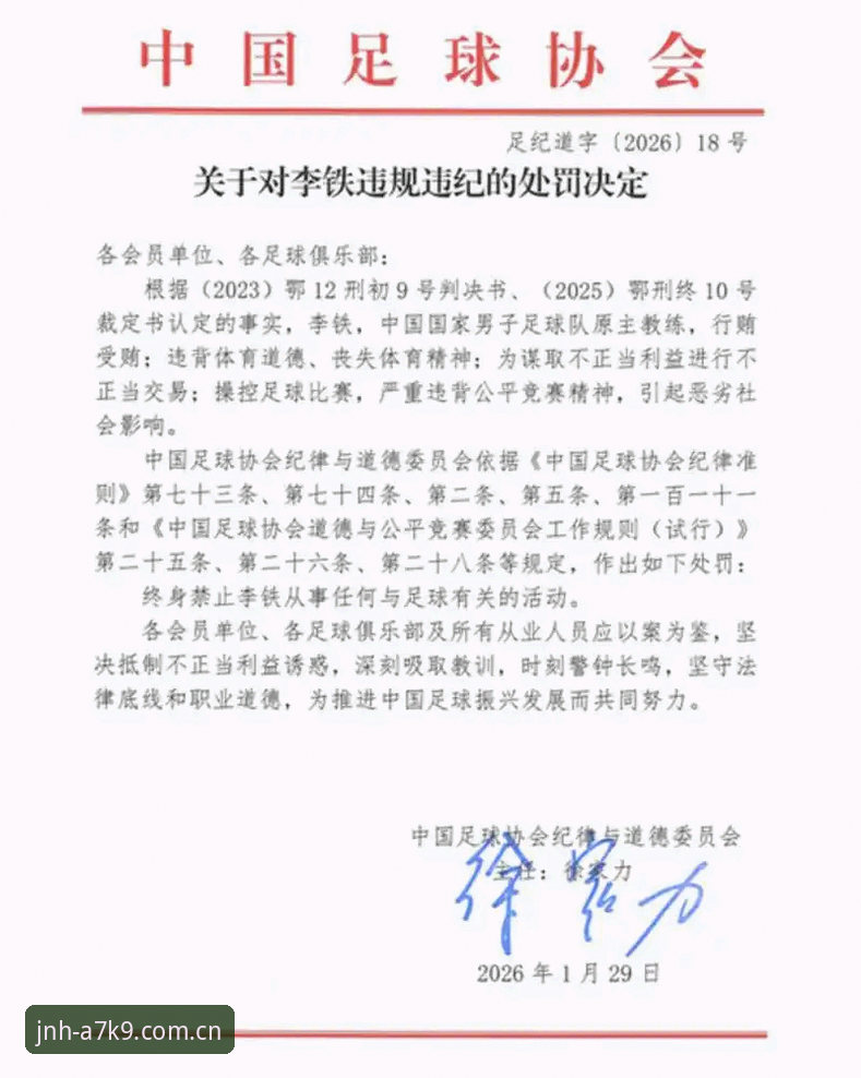足协第三批禁足名单深度解读：从17人终身禁足看行业治理的实用逻辑